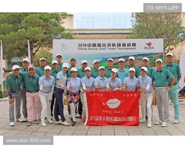 中国业余高尔夫球队际公开赛总决赛创新引入团体差点比杆赛制